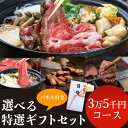 【送料無料】選べる目録ギフトセット 3万5千円コース |敬老の日 お歳暮 和歌山 熊野 紀州 肉 お肉 高級 ギフト プレゼント 贈答 自宅用