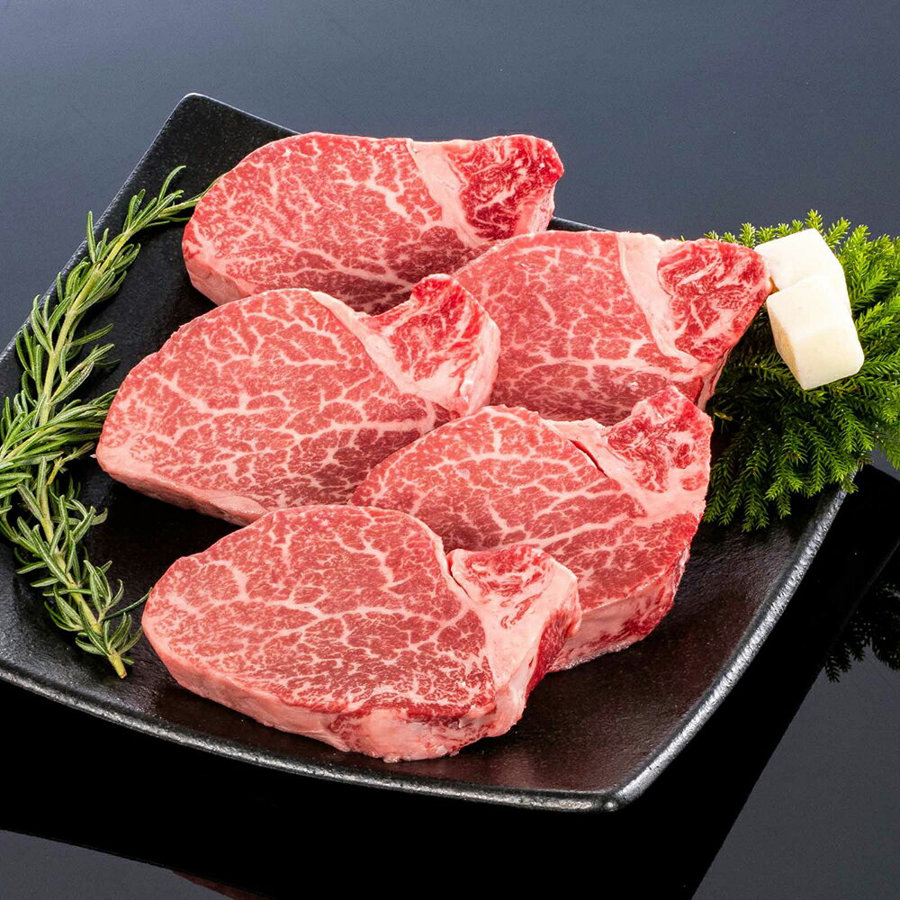 【送料無料】【熊野牛】ステーキ極上ヒレ 750g (5枚) | 和歌山 熊野 紀州 肉 お肉 高級 ギフト プレゼント 贈答 自宅用