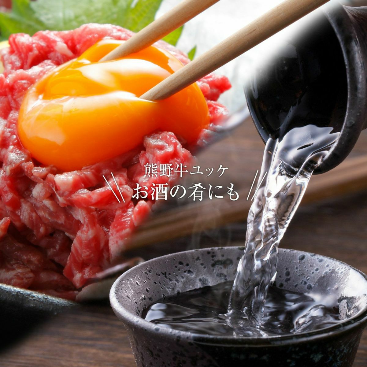 【送料無料】【熊野牛】ユッケ250g(50×5個) | 和歌山 熊野 紀州 肉 お肉 高級 ギフト プレゼント 贈答 自宅用 贈り物