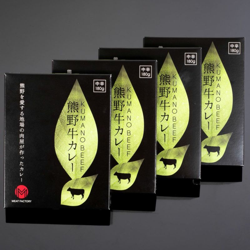 【熊野牛】サイコロステーキカレー4食セット |敬老の日 お歳暮 和歌山 熊野 紀州 肉 お肉 高級 ギフト プレゼント 贈答 自宅用