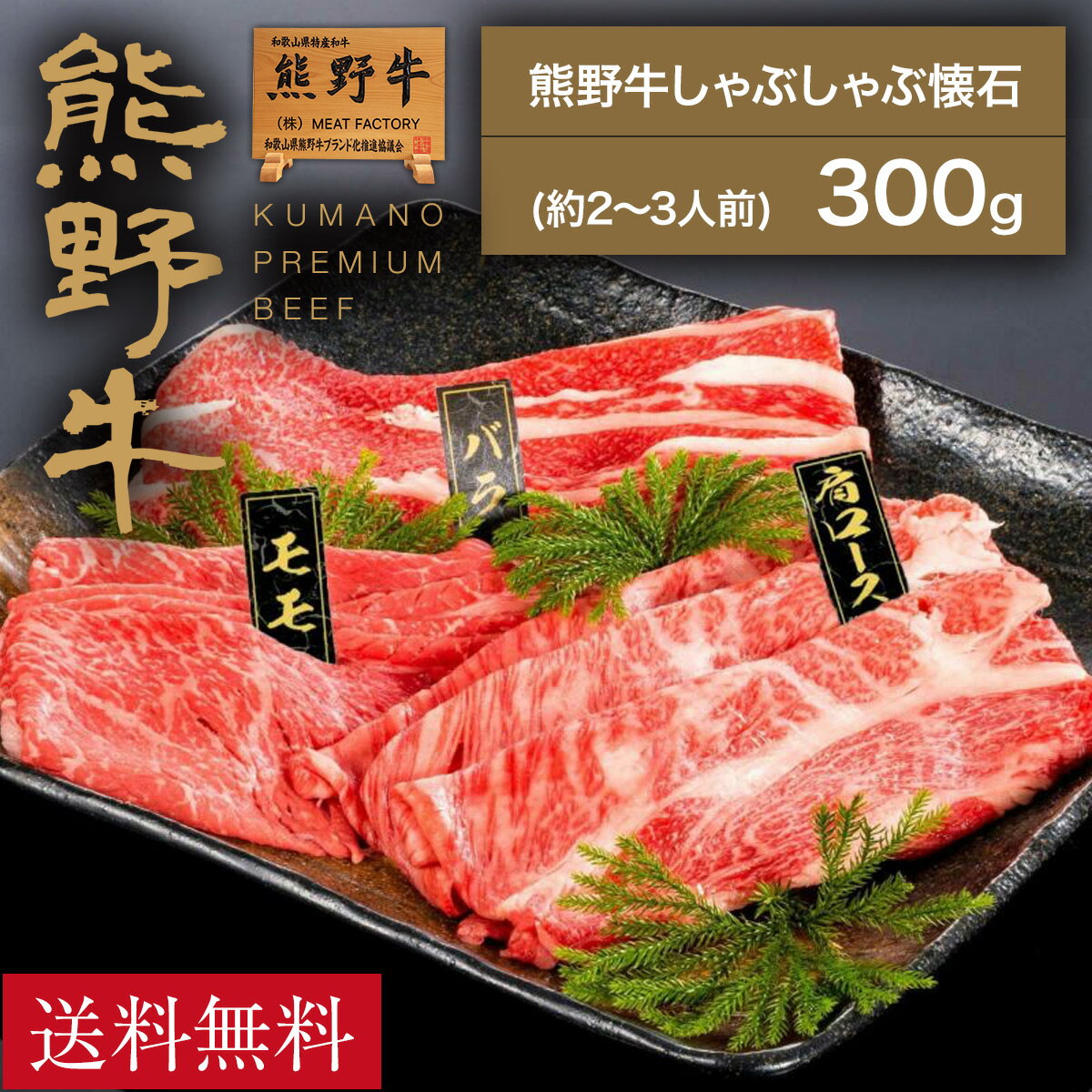 【送料無料】【熊野牛