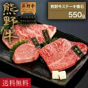 【送料無料】【熊野牛】熊野牛 ステーキ懐石 (ヒレ150g・サーロイン200g・モモ200g) |敬老の日 お歳暮 和歌山 熊野 紀州 肉 お肉 高級 ギフト プレゼント 贈答 自宅用 1