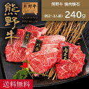 【送料無料】【熊野牛】熊野牛 焼肉懐石 (約2〜3人前) |敬老の日 お歳暮 和歌山 熊野 紀州 肉 お肉 高級 ギフト プレゼント 贈答 自宅用