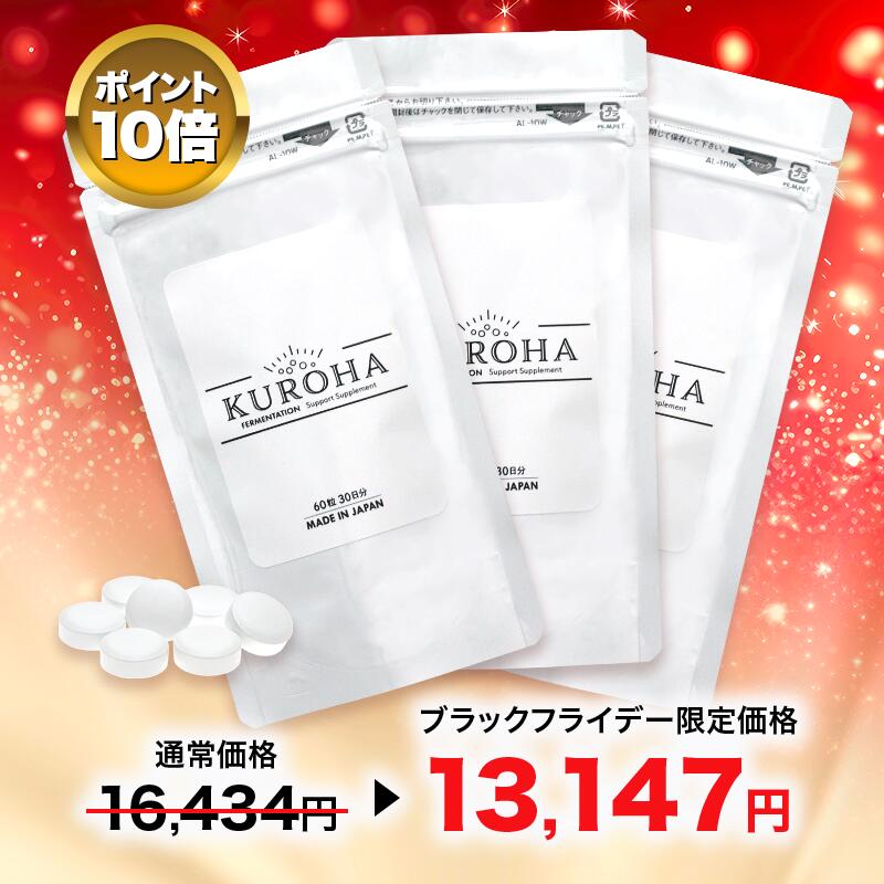 ＼ブラックフライデー限定！今だけクーポン併用で20％OFF！P10倍！／ KURO HA発酵黒髪サポートサプリ60..