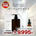 ★期間限定15%OFF・詰め替え・美容液プレゼント★【KUROHA】発酵黒髪シャンプー パーフェクトセット(ボトル&美髪サプリ付)クロハシャンプー 白髪ケア エイジングケア オーガニック ノンシリコン ツヤ髪 サロン品質 オールインワン アミノ酸シャンプー 30代 40代 50代 60代