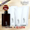 \楽天スーパーSALE限定・今だけ25%OFF・P15倍/ 詰め替え KURO HAシャンプー380ml×3(オリジナルボトル付) 染めない白髪ケア UVケア オールインワン ヘマチン 白髪 ヘアケア ツヤ オーガニックシャンプー ノンシリコン クロハシャンプー エイジングケア フルボ酸 敬老の日