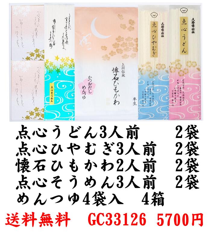 送料無料 お中元 半生めん 乾麺 詰め合わせ 懐石ひもかわ 点心そうめん 点心うどん 点心ひやむぎ めんつゆ 化粧箱入 群馬県産小麦100％ お中元 めんギフト うどん お取り寄せ ギフトセット 贈答用 国産小麦 包装済 のし対応 一番人気 雅味三彩C6