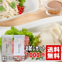 1000円ポッキリ お試し 群馬産小麦100％使用 半生ひもかわ 半生うどん 2人前 各1袋入 お買い得 おうちごはん ひもかわうどん 手土産 お..