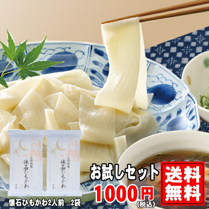 楽天うどんギフトの製造直販久路保山荘1000円ポッキリ 半生 群馬県産小麦100％使用 懐石ひもかわ 240g 2人前 2袋 お取り寄せ グルメ 手土産 自宅用 お買い得 おうちごはん ひもかわうどん お得 お手軽調理 ちょっと贅沢 本物志向 美味さに自信あり もちもち つるつる 郵便ポスト届け