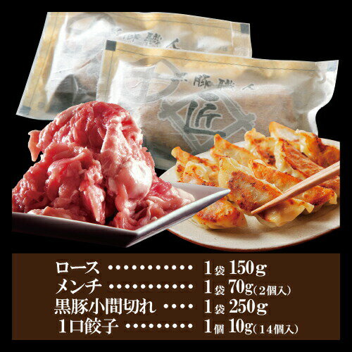 【期間限定エントリーでポイント5倍】 送料無料 とんかつ 黒豚 豚肉 レンジ 惣菜 鹿児島 トンカツ ロースカツ メンチカツ 黒豚こま 餃子 プレゼント お試し 初回 限定/お試し匠rmkp/黒かつ亭