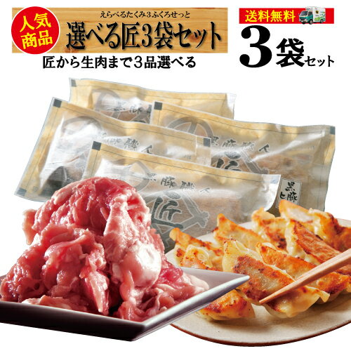 黒豚 送料無料 鹿児島 トンカツ とんかつ 冷凍 餃子 豚肉 レンジ ロース ヒレ メンチ こま切れ 一口餃子 ロースカツ メンチカツ ヒレカツ ギフト お土産 時短/選べる匠/黒かつ亭