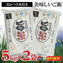 米 仕送り 送料無料 ヒノヒカリ 精米 鹿児島県産 産地直送 ご飯 白米/旨米10k/黒かつ亭 お取り寄せ