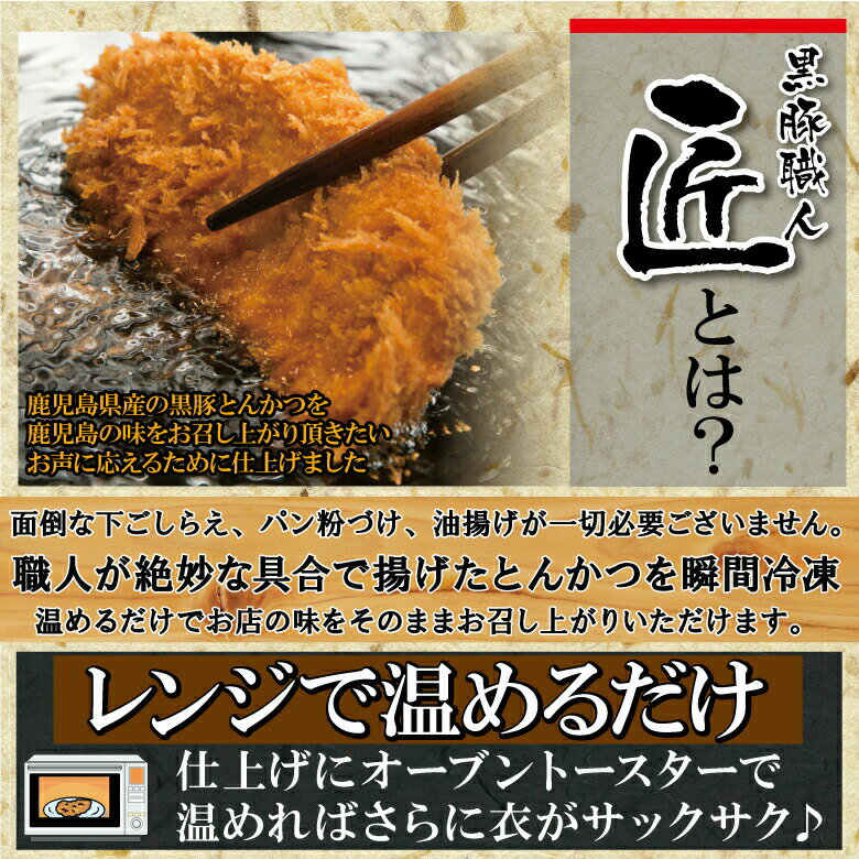 父の日 トンカツ 黒豚 冷凍 とんかつ ギフト ヒレ レンジ 仕送り 簡単 鹿児島 調理済 惣菜 豚カツ/黒豚匠ヒレ5/黒かつ亭 お取り寄せ【月間優良ショップ受賞】 3