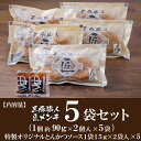 【マラソン限定価格＆ポイント5倍★】母の日 メンチ メンチカツ 冷凍 黒豚 鹿児島 ギフト レンジ 簡単 仕送り 時短 肉汁/黒豚匠メンチ5/黒かつ亭 お取り寄せ【月間優良ショップ受賞】 2