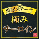 母の日 送料無料 ステーキ サーロイン ギフト トンテキ 黒豚 豚 鹿児島 トンテキ ロース プレゼント 仕送り ソース トンカツ/黒豚サーロイン5/黒かつ亭【月間優良ショップ受賞】 3