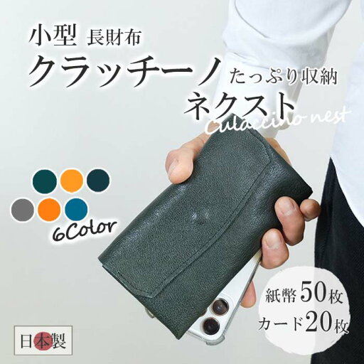 KUROKAWA クラッチーノ ネクスト 長財布 牛革 本革 サリオス 6カラー 大容量 薄型 日本製 コンパクト ブラック キャメル グリーン ターコイズブルー オレンジ グレージュ プレゼント 誕生日 クリスマス 軽量 KUROKAWA クラッチーノ ネクスト 長財布 牛革 本革 サリオス 6カラー 大容量 薄型 日本製 コンパクト ブラック キャメル グリーン ターコイズブルー オレンジ グレージュ プレゼント 誕生日 クリスマス 軽量