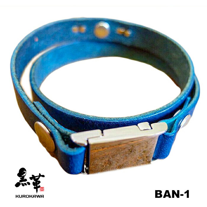 KUROKAWA BANGLE/BAN-1/ハンドメイド/レザークラフト/総手縫い/ブッテーロ/刻印無料/スタッズ付き/レザーバングル