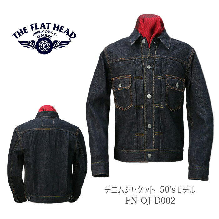 THE FLAT HEAD デニムジャケット 50’sモデル FN-OJ-D002 ヴィンテージデザイン ブルー 日本製