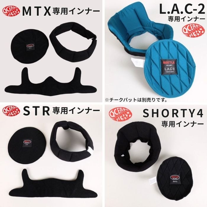 オーシャンビートル/OCEAN BEETLE/BEETLE /インナー/SHORTY4/STR/MTX/LAC2
