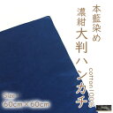 ̏  { 唻nJ` 60cm~60cm 100% Rbg100 cotton  F  lCr[ jZbNX v[g j w iw ̓ a g ^f {  japan blue VR {i