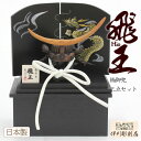 兜 楠御兜 飛王3点セット 16号 収納兜 Hio 日本製 三日月型 鍬形 伊達正宗公 戦国武将 無地 こどもの日 端午の節句 五月人形 お守り コンパクト 小...