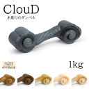 木彫りのダンベル 1kg 雲 天然木 お祝い 天然素材 桧 楠 無垢 欅 けやき ウオールナット ホワイトアッシュ インテリア 天然 伊川彫刻店(4)