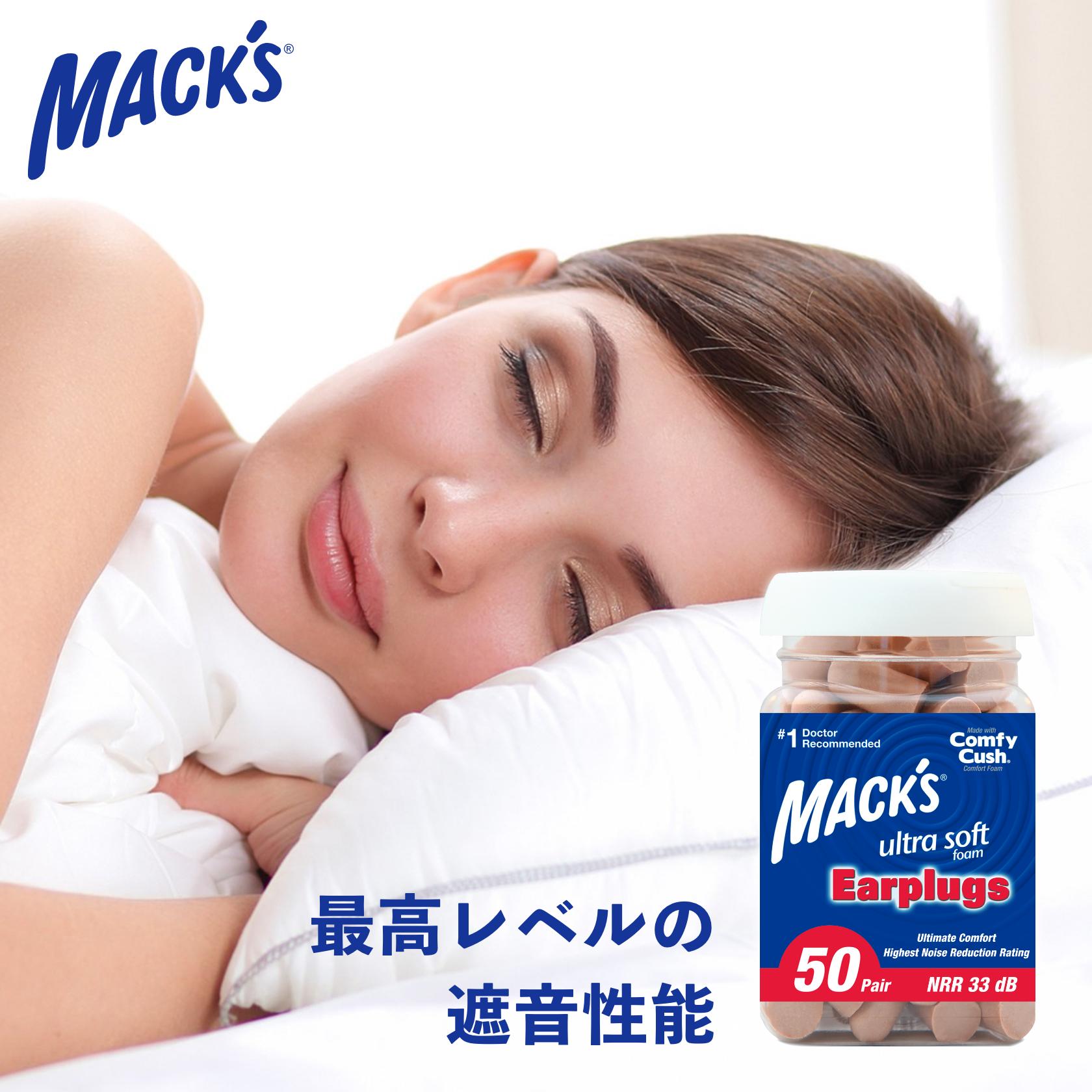 耳栓 高性能 マックスピロー 50ペア 超低反発 ソフト フォーム 遮音 睡眠 勉強 ライブ みみせん ノイズキャンセリング 安眠グッズ 聴覚 過敏 気圧 人間工学デザイン NRR33 最強 最高 Macks Pillow