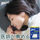 【16%引き特典あり】【あす楽】耳栓 高性能 マックスピロー 複数購入でおまけ最大16％分プレゼント ...