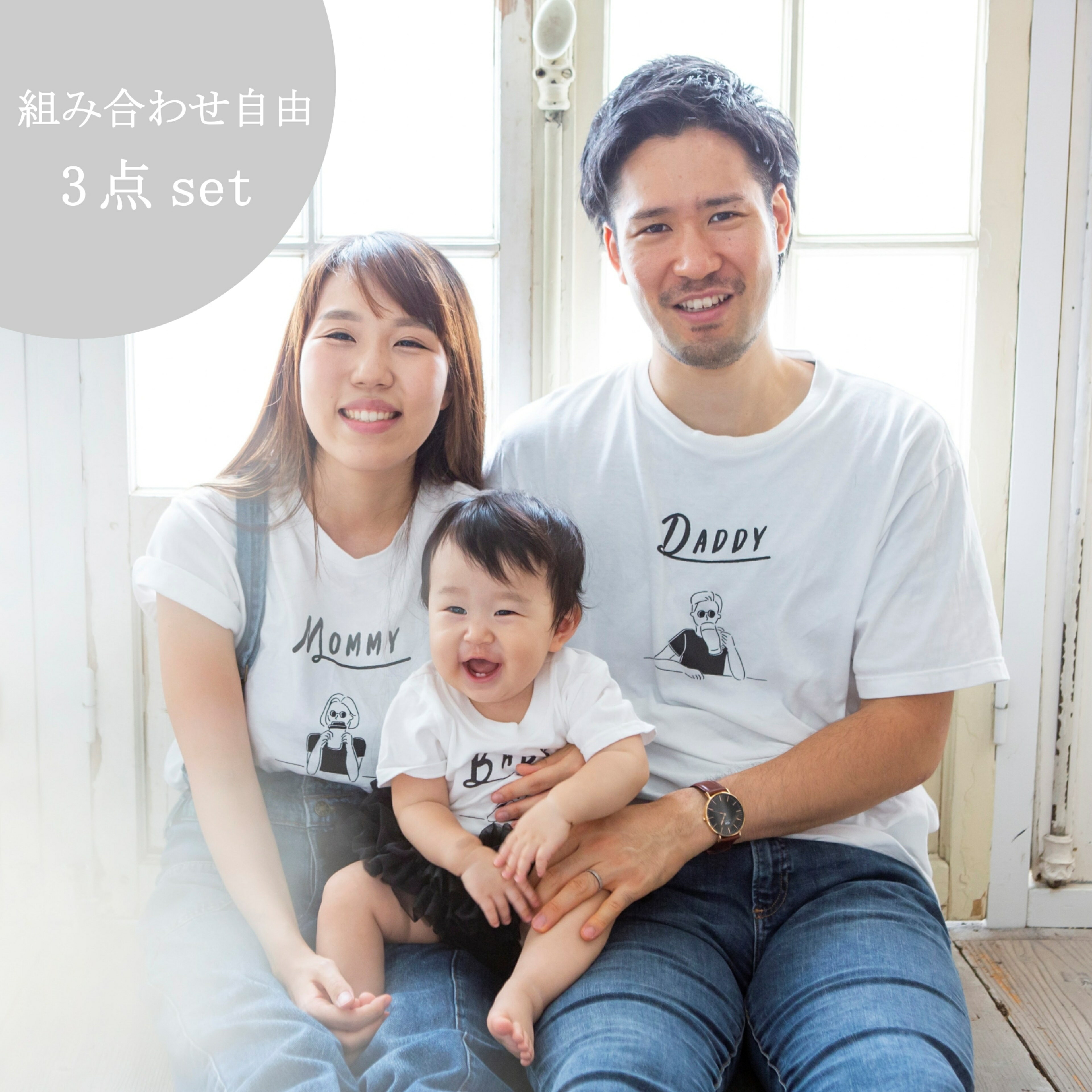 【 - 半袖 - 親子Tシャツ（3点セット）】敬老の日 お揃いコーデ 親子コーデ リンクコーデ 親子お揃いコーデ おやこーで 家族旅行 おでかけ おでかけグッズ ファミリーフォト 家族写真 記念写真 おうちフォト おうちスタジオ