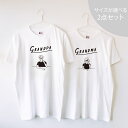 【 - 半袖 - ペアTシャツ（2点セット）】敬老の日 おじいちゃん おばあちゃん お揃いコーデ 親子コーデ リンクコーデ 親子お揃いコーデ おやこーで 家族旅行 おでかけ おでかけグッズ ファミリーフォト 家族写真 記念写真 おうちフォト おうちスタジオ