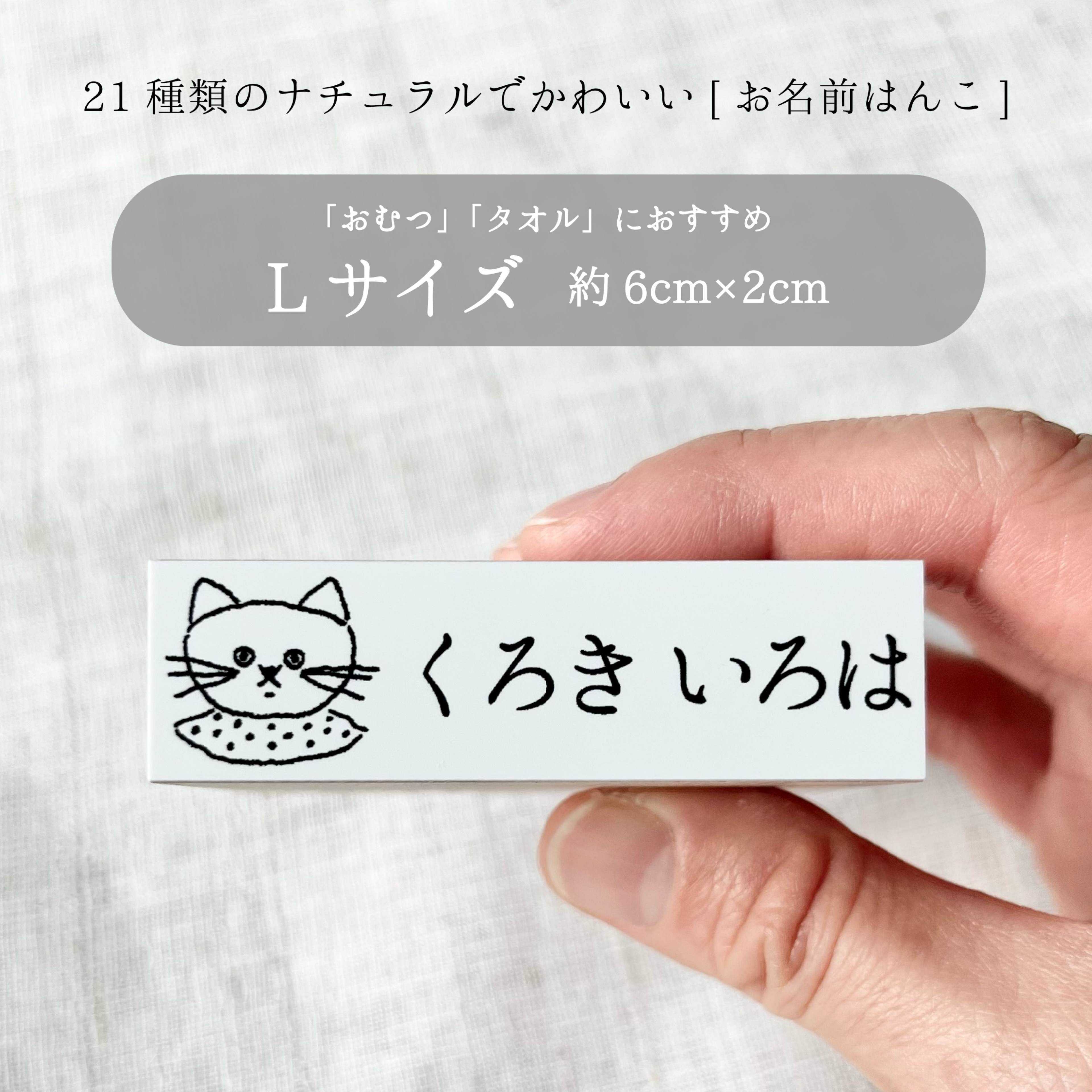 【 お名前はんこ（Lサイズ ） 】入園準備 入園祝い お名前はんこ お名前スタンプ 名前はんこ 名前スタンプ はんこ ハンコ 判子 スタンプ おむつスタンプ お名前シール 入園 入学 入学準備 オーダースタンプ オリジナルスタンプ 入学祝い 出産祝い