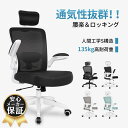 \27日迄当店最大25%オフCP有/【腰楽対策!! 工場直販価格】オフィスチェア 疲れない 高耐荷重135kg 人間工学 通気性メッシュ 跳ね上げ式アームレスト...