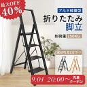 \スーパーSALE当店CPで最大75%オフ/【一味違うデザイン】踏み台 脚立 折りたたみ 4段 ステップ台 はしご ステップチェア 折りたたみステップ ディスプレイラック 棚 ステップラダー ステップスツール 大掃除 洗車台 はしご 梯子 滑り止め 持ち手 手すり おしゃれ
