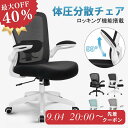 \スーパーSALE当店CPで最大75%オフ/【腰楽!! 人間工学設計】オフィスチェア 疲れない 高耐荷重136kg 事務用 在宅勤務 デスクチェア メッシュ 人間工学 昇降機能付き 跳ね上げ式アームレスト 腰サポート 360度回転 多機能 通気性 椅子