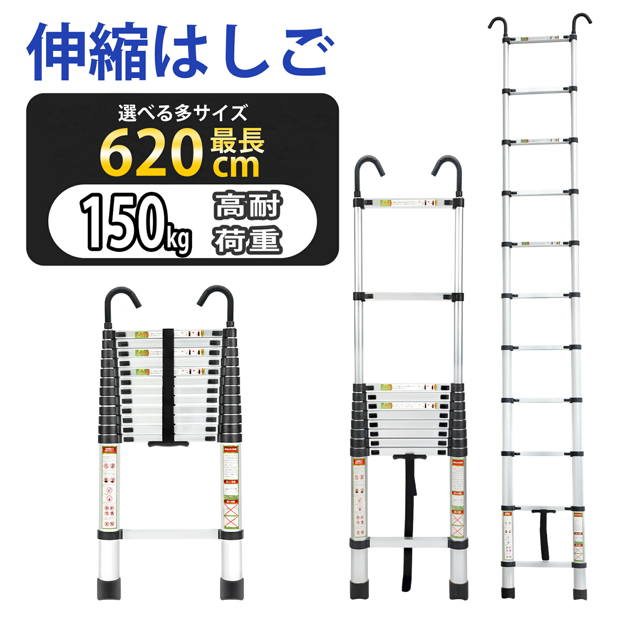 ＼あす楽一部対応／【楽天1位受賞 品質自慢】伸縮はしご 耐荷重150kg 軽量 持ち運びやすい 折り畳み 伸縮梯子 多機能アルミはしご 自動ロック スライド式 伸縮自在 梯子 室内室外両用 スライド式 フック付き