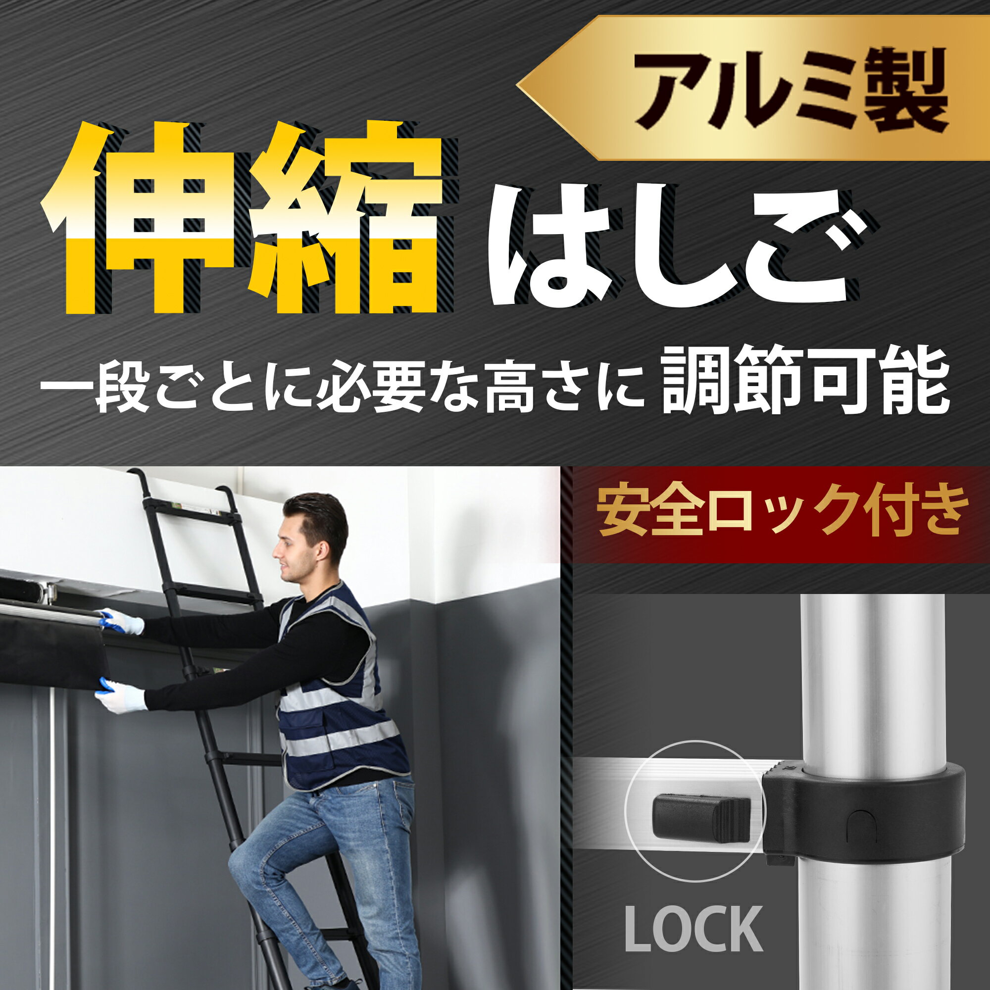 ＼あす楽一部対応／【楽天1位受賞 品質自慢】伸縮はしご 耐荷重150kg 軽量 持ち運びやすい 折り畳み 伸縮梯子 多機能アルミはしご 自動ロック スライド式 伸縮自在 梯子 室内室外両用 スライド式 フック付き 3