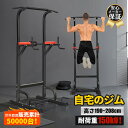 【絶賛の品質 送料無料】ぶら下がり健康器 マルチジム 懸垂マシン 耐荷重150kg 懸垂器具 筋肉トレーニング 背筋 腹筋 大胸筋 懸垂バー チンニング 筋トレ 男女兼用 自宅 マルチ懸垂マシン フィットネス 室内運動 高さ調節可能 腹筋マシーン クッションパット搭載