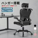 \24日19時迄 当店P10倍UP/【ハンガー付き!! 人間工学設計】オフィスチェア 疲れない 高耐荷重136kg 事務用 在宅勤務 デスクチェア メッシュ 人...