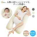 \GW当店全品10%オフCP/【レビューでプレゼント】抱き枕 妊婦 快眠枕 授乳クッション 男女兼用 枕 洗える だきまくら カバー 妊婦 マタニティ ふわもち...