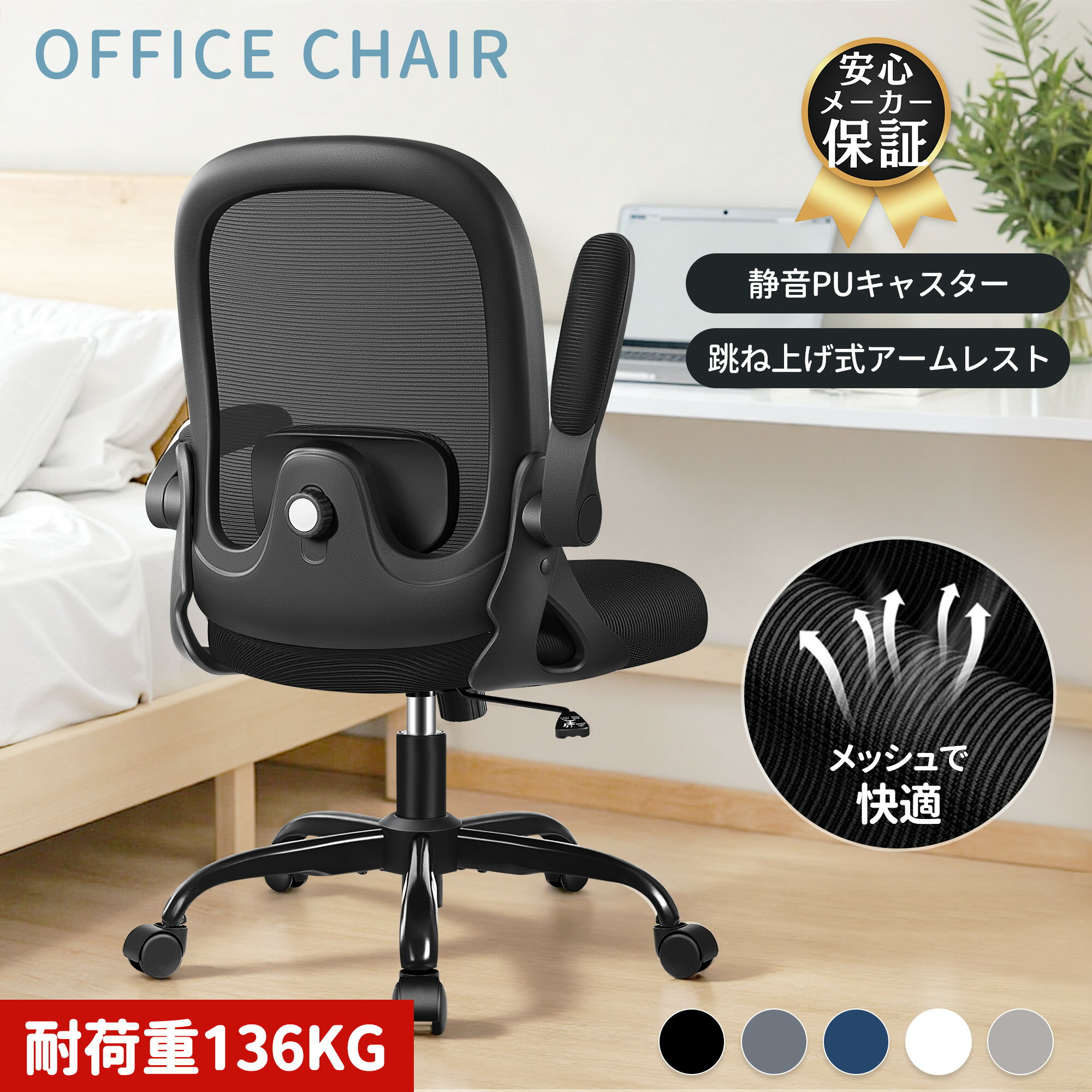 \27日迄当店最大25%オフCP有/【床傷防止!PUキャスター】オフィスチェア デスクチェア 人間工学椅子 事務椅子 通気性メッシュ ロッキング機能 ランバーサ...