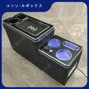 セレナC27 前期/後期 e-POWER ワイヤレス充電機能付 コンソールボックス USBポート5つ&シガーソケット3つ 大容量 収納 コンソールトレイ 内装 ...