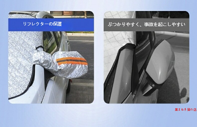 自動車用雪カバー 冬季用 磁気式 霜防止 凍結防止 雪よけ サンシェード 日焼け防止 遮熱 車カバー 自動車カバー