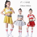ダンス衣装 チアガール衣装 キッズ チアガール 衣装 チア 女の子 子供 ユニフォーム ヒップホップ ダンスウェア コスプレ 衣装 体操服 ダンス衣装 運動会 男の子 女の子 ダンス衣装 上着+スカート+安全パンツ+手首 イエロー シルバー レッド ブルー 110 120 130 140 150 160