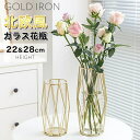 フラワーベース 花瓶 ゴールド 直径10cm 高さ22cm 28cm おしゃれ ガラス 一輪挿し 北欧インテリア雑貨 丸 かわいい 大きい 小さい シンプル 生...