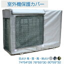 エアコン室外機カバー 迷彩 ワイドサイズ エアコン 室外機 日よけ 省エネ 保護カバー 遮熱シート 室外機用の風除け 撥水加工 反射 保護カバー 直射日光 太陽熱 遮熱保護 雨・雪・風・埃よけ 家庭用 業務用 簡単設置 夏 エアコンカバー 室外機 エコ 涼しい 節電 省エネ