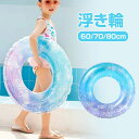 【楽天スーパーSALE】浮き輪 子供 うきわ プール ビーチ 水上 浮具 かわいい 空気入れ 折りたたみ 子供用 楽しむ 家族 海水浴 水遊び パーティー イン...