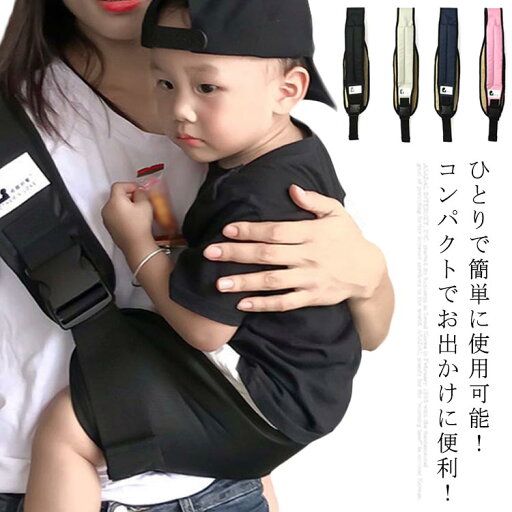 今だけ大安売り?! ベビー ベビースリング 軽量 抱っこひも スリング 抱っこ紐 キッズ 抱っこサポート 出産祝い 新生児 片手抱っこ 赤ちゃん 授乳用 肩キャリア 斜め掛け 安い コンパクト 特別価格 お出かけ サポート 今だけ大安売り?! ベビー ベビースリング 軽量 抱っこひも スリング 抱っこ紐 キッズ 抱っこサポート 出産祝い 新生児 片手抱っこ 赤ちゃん 授乳用 肩キャリア 斜め掛け 安い コンパクト 特別価格 お出かけ サポート
