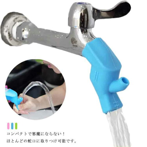 ウォーターガイド 蛇口延長ガイド 補助蛇口 蛇口サポート キッズ 手洗い補助 洗面所 洗面台 一点型 水道口 子供 ベビー 蛇口にお手てが届く 節水 便利グッズ 蛇口 簡単 取り付け ウォーターガイド 蛇口延長ガイド 補助蛇口 蛇口サポート キッズ 手洗い補助 洗面所 洗面台 一点型 水道口 子供 ベビー 蛇口にお手てが届く 節水 便利グッズ 蛇口 簡単 取り付け