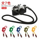 【楽天スーパーSALE】男女兼用 カメラアクセサリー カメラ ネックストラップ 一眼レフ ショルダーストラップ カメラストラップ カメラ女子 ミラーレス ロープ...