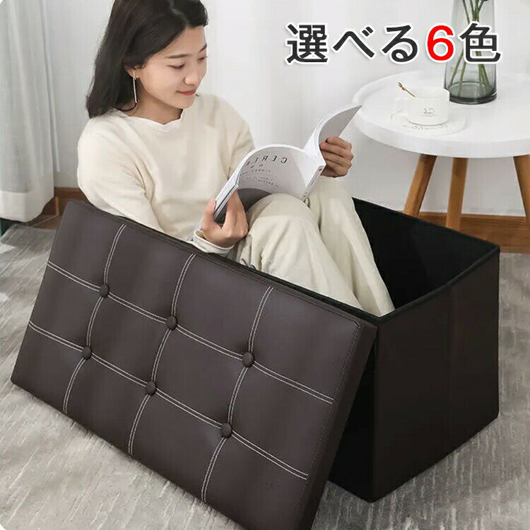 【楽天スーパーSALE】大容量 防水 椅子 ボックススツール 収納ベンチ 北欧 長方形 リビング ソファ オットマン おしゃれ 足置き 大きい 折りたたみ 腰掛け 台 PU革 チェアー チェア 収納 110L 収納付き 収納スツール イス スツール 防湿